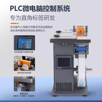 自动封口贴标机 透AIE贴明圆直贴标机 防伪标标盒子封角口转角标