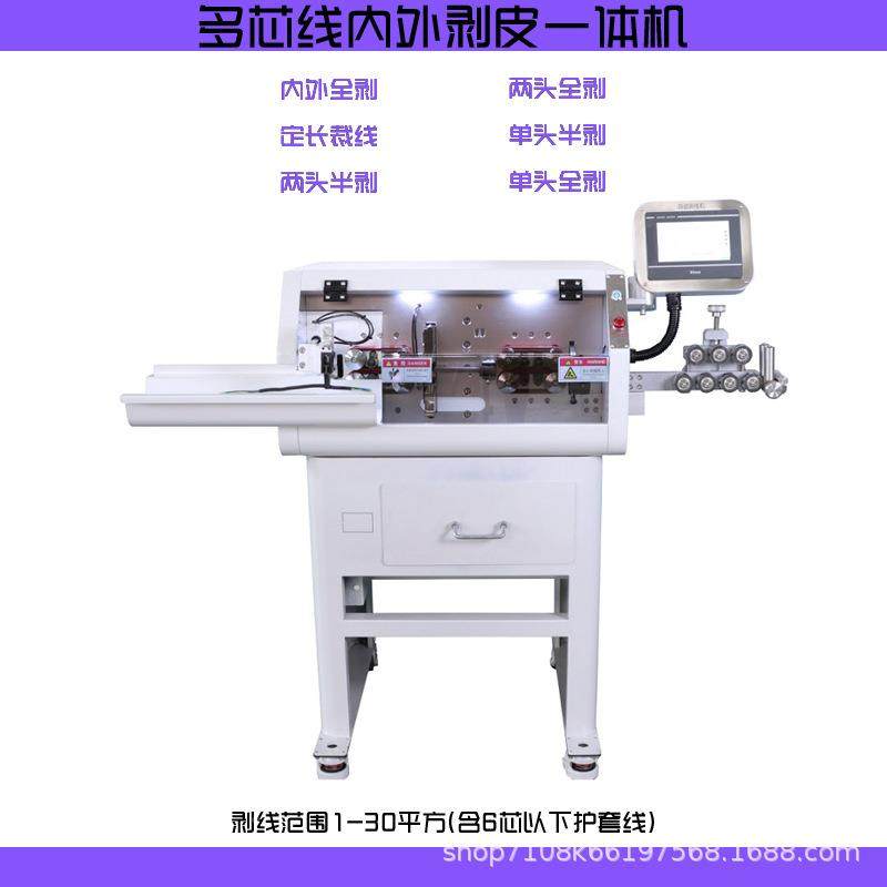 全多自动护套线内外一体线机电剥脑电线MY-9030Y电缆皮裁线机芯线