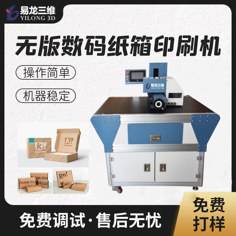快递包装纸箱高速无版印刷机湖北彩盒彩箱打印机瓦楞纸数码印刷机属于什么档次？