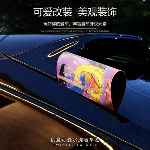 星星人水洗唛泡泡玛特汽车贴
