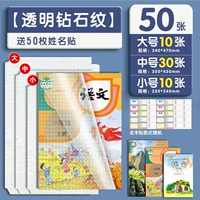 Самоклеящаяся обложка книги с ромбовидным узором [10 больших + 30 средних + 10 маленьких], всего 50 листов, 50 бесплатных наклеек с именами.