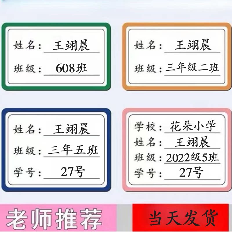姓名贴防水贴纸入园准备用品文具