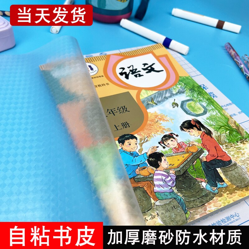 高中书皮自粘透明书皮纸磨砂包书膜高一全套书本防水16K作业本包书皮高一高二语数英历史A4课本保护套书皮膜
