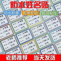 幼儿园姓名贴纸定制防水防撕儿童水杯名字贴自粘宝宝准备入园用品