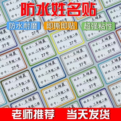 幼儿园姓名贴纸定制防水防撕儿童水杯名字贴自粘宝宝准备入园用品