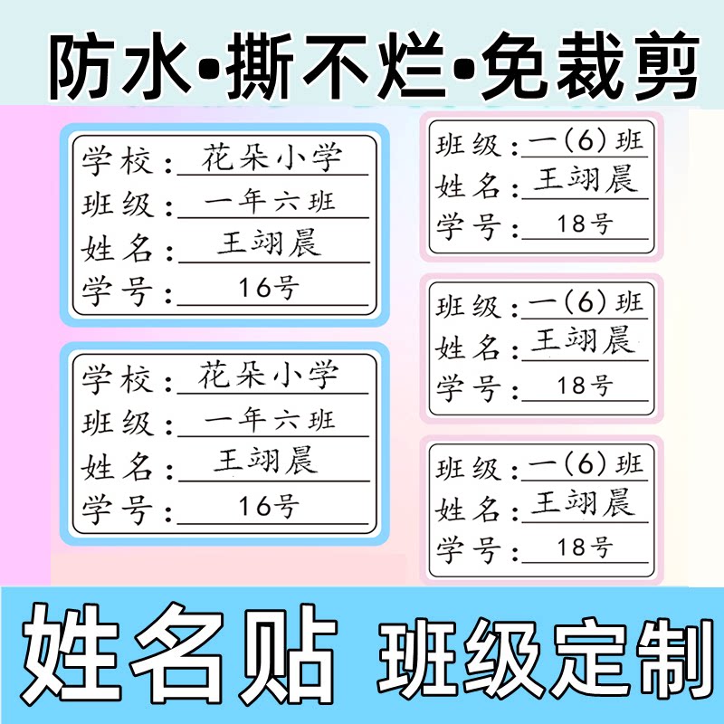 儿童名字贴纸防水防撕幼儿园小学