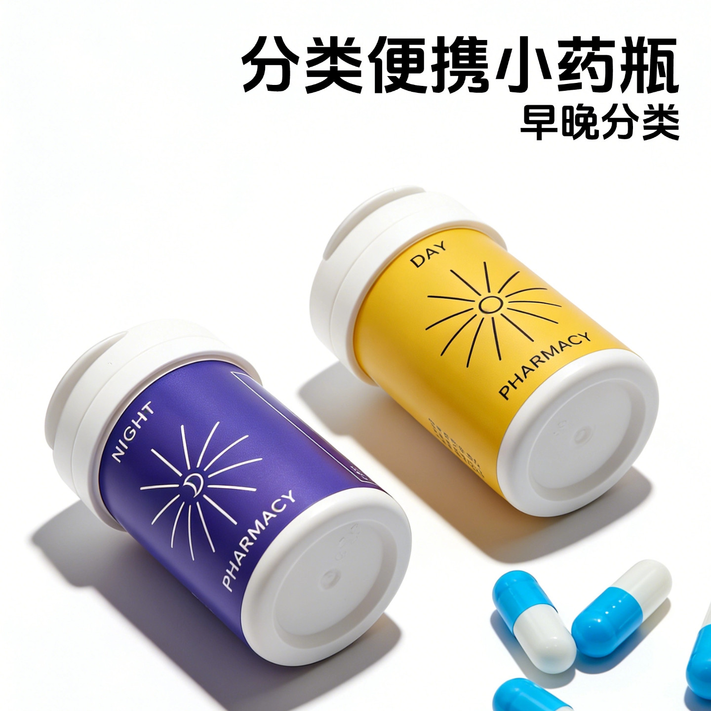 早晚分类防潮隐私小药盒