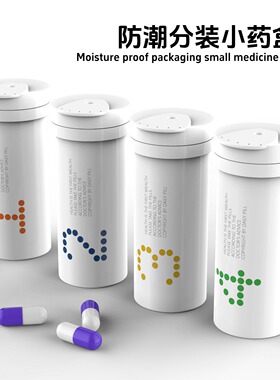 防潮药瓶空瓶随身小药盒便携式分装分类一周七天一日三餐分装瓶