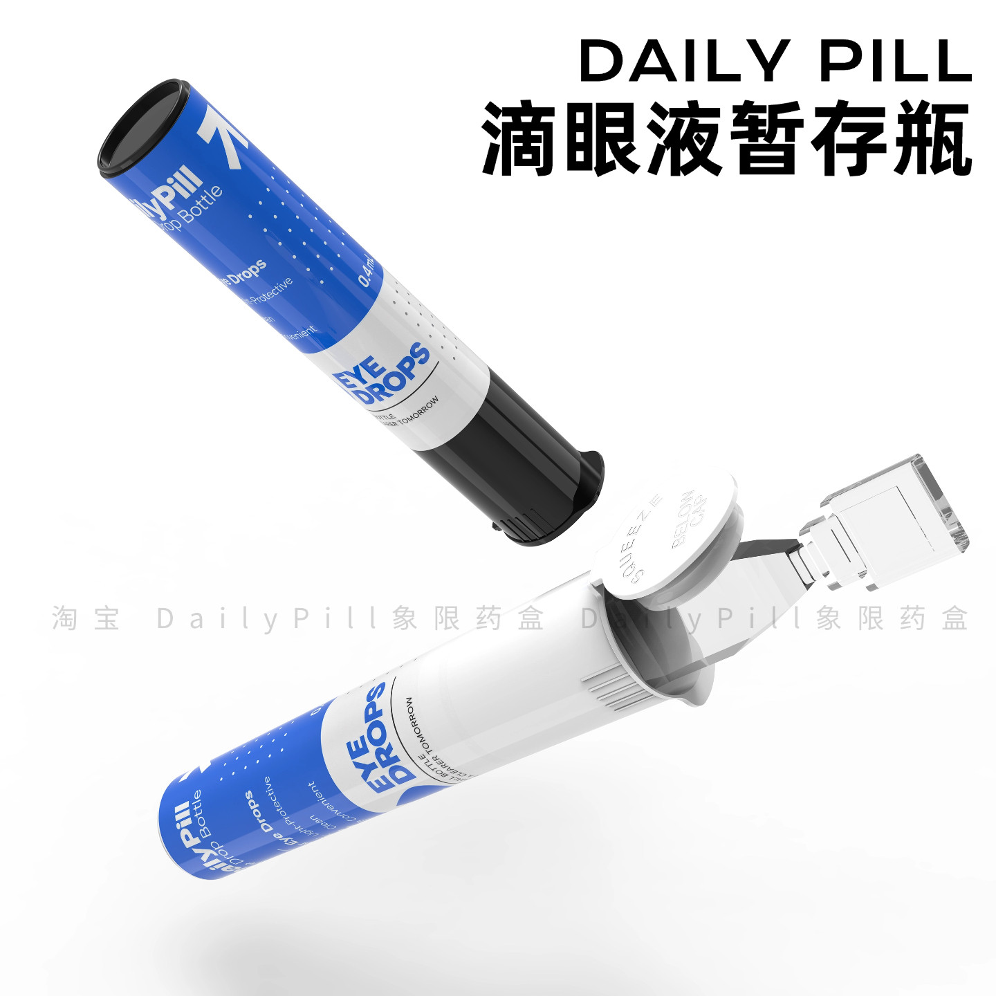 次抛滴眼液保存瓶冷藏避光暂存瓶药盒药瓶食品级眼药水收纳盒