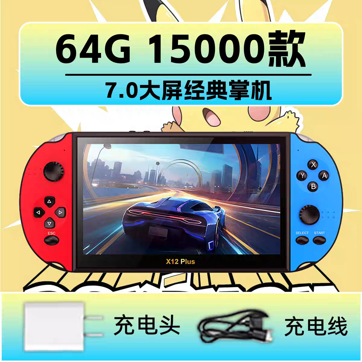 7寸大屏掌上游戏机怀旧经典双人手柄摇杆复古儿童掌机俄罗斯方块
