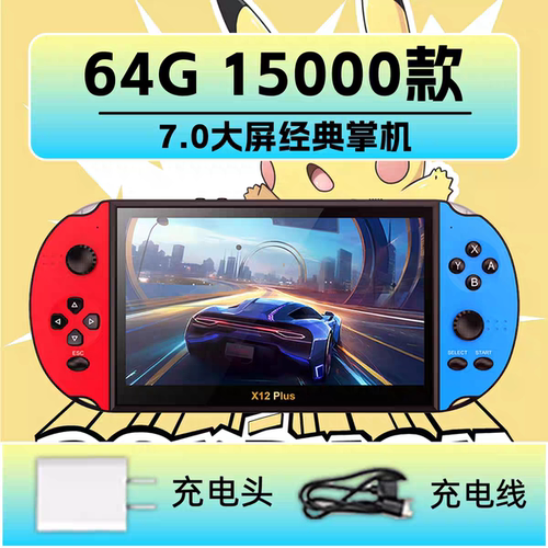 7寸大屏掌上游戏机怀旧经典双人手柄摇杆复古儿童掌机俄罗斯方块