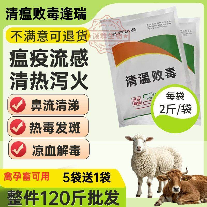 清瘟败毒散中药清热解毒抗病毒兽用猪药母猪保健药牛羊鸡鸭鹅禽用
