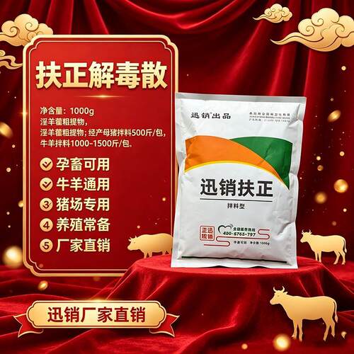 扶正散兽用禽鸡鸭鹅母猪保