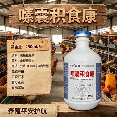 嗉囊积食康禽用鸡鸭鹅鸽子