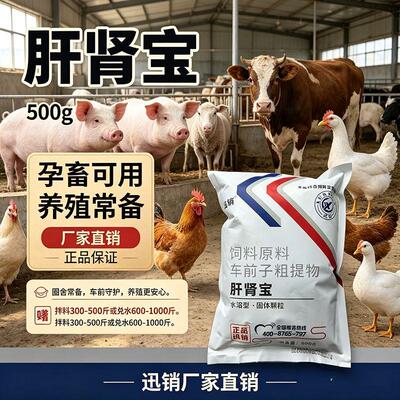 肝肾宝颗粒兽用猪牛羊鸡鸭