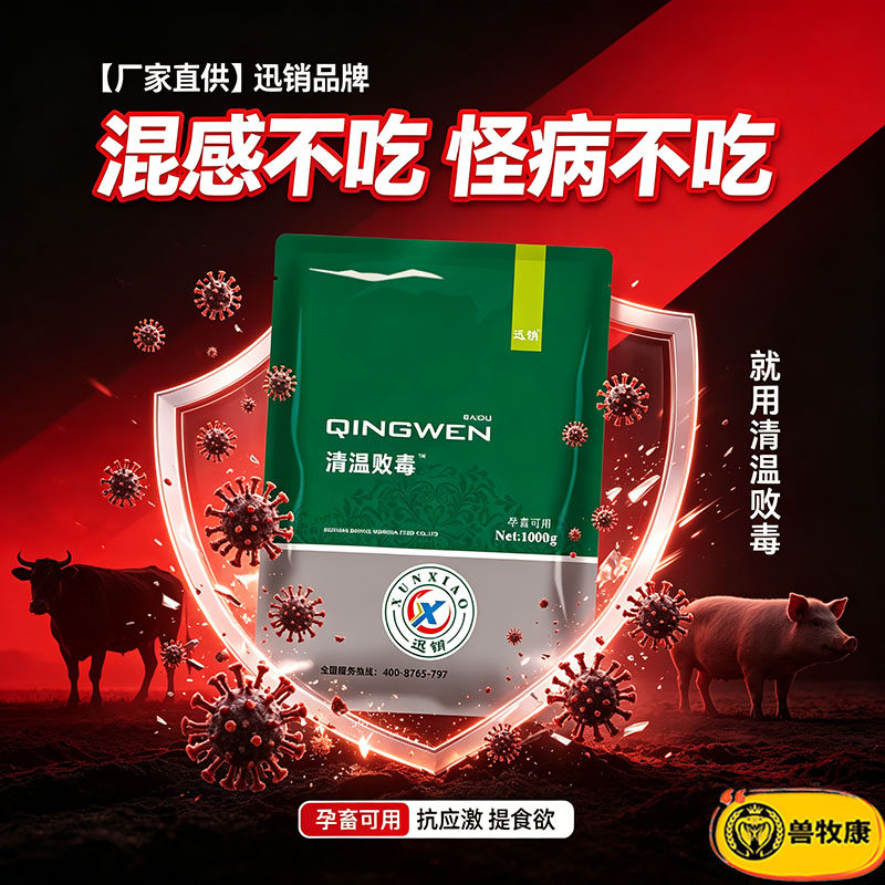清瘟败毒散中药清热解毒抗病毒兽饲料添加剂