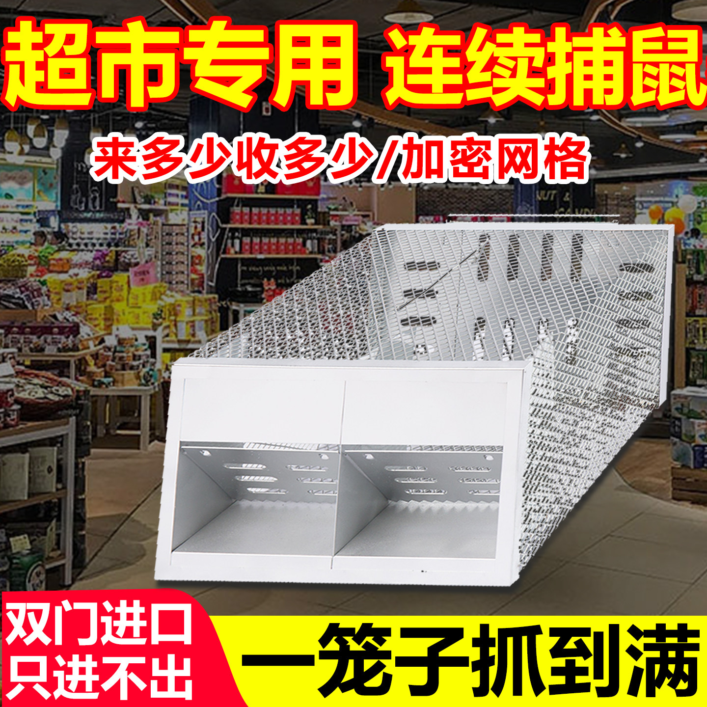 超市专用专用室内外防大鼠狼驱赶神器陷阱抓老鼠仙笼子工具