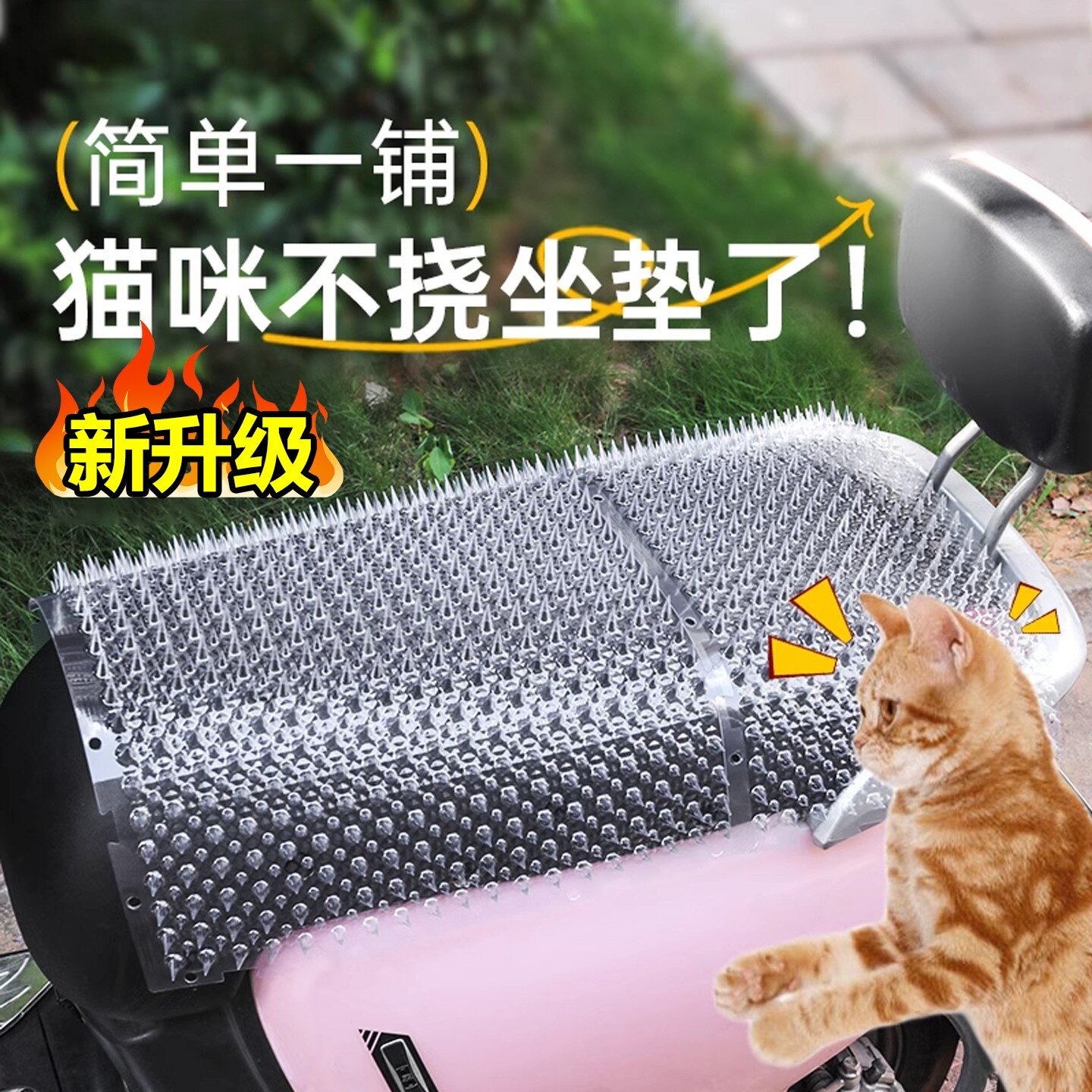 防猫刺钉驱野猫神器室外长效防猫爬摩托电瓶车上汽车乱尿隔离网垫图片