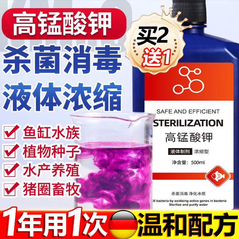 高锰酸钾鱼用鱼池鱼塘消毒杀菌鱼缸净水剂乌龟养殖场水溶液非鱼药