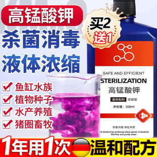 高锰酸钾鱼用鱼池鱼塘消毒杀菌鱼缸净水剂乌龟养殖场水溶液非鱼药