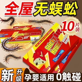 灭蜈蚣药专用杀虫剂无毒长期长效家用全窝端诱捕驱除防蝎子贴克星