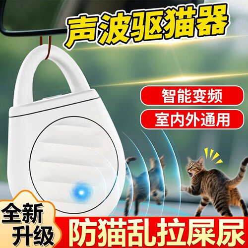驱猫神器室外长效超声波驱赶器户外除防野猫爬车发动机舱专业驱赶