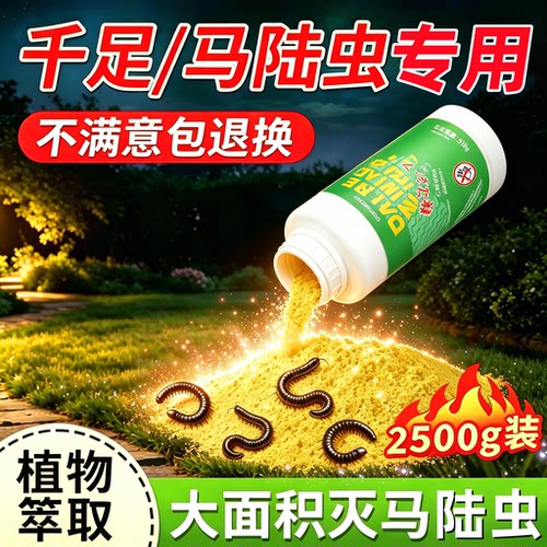 马陆虫杀虫粉剂户外庭院千足虫专用特效虫卵双杀药蚰蜒草鞋虫土壤