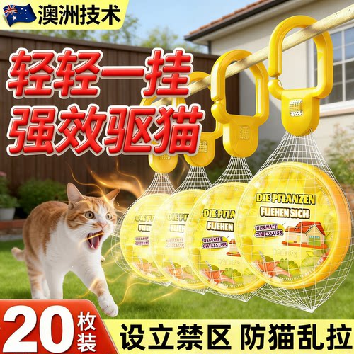 驱猫神器室外长效驱猫剂强力橘子味防猫爬车乱拉尿强力专用药野猫