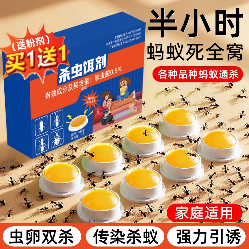蚂蚁药家用全窝室内非无毒端第杀白蚁灭蚁饵专用杀虫剂一名呋虫胺