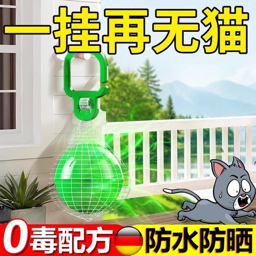 驱猫神器室外长效强力除赶家用阳台驱猫丸强力气味驱宠物禁区喷剂