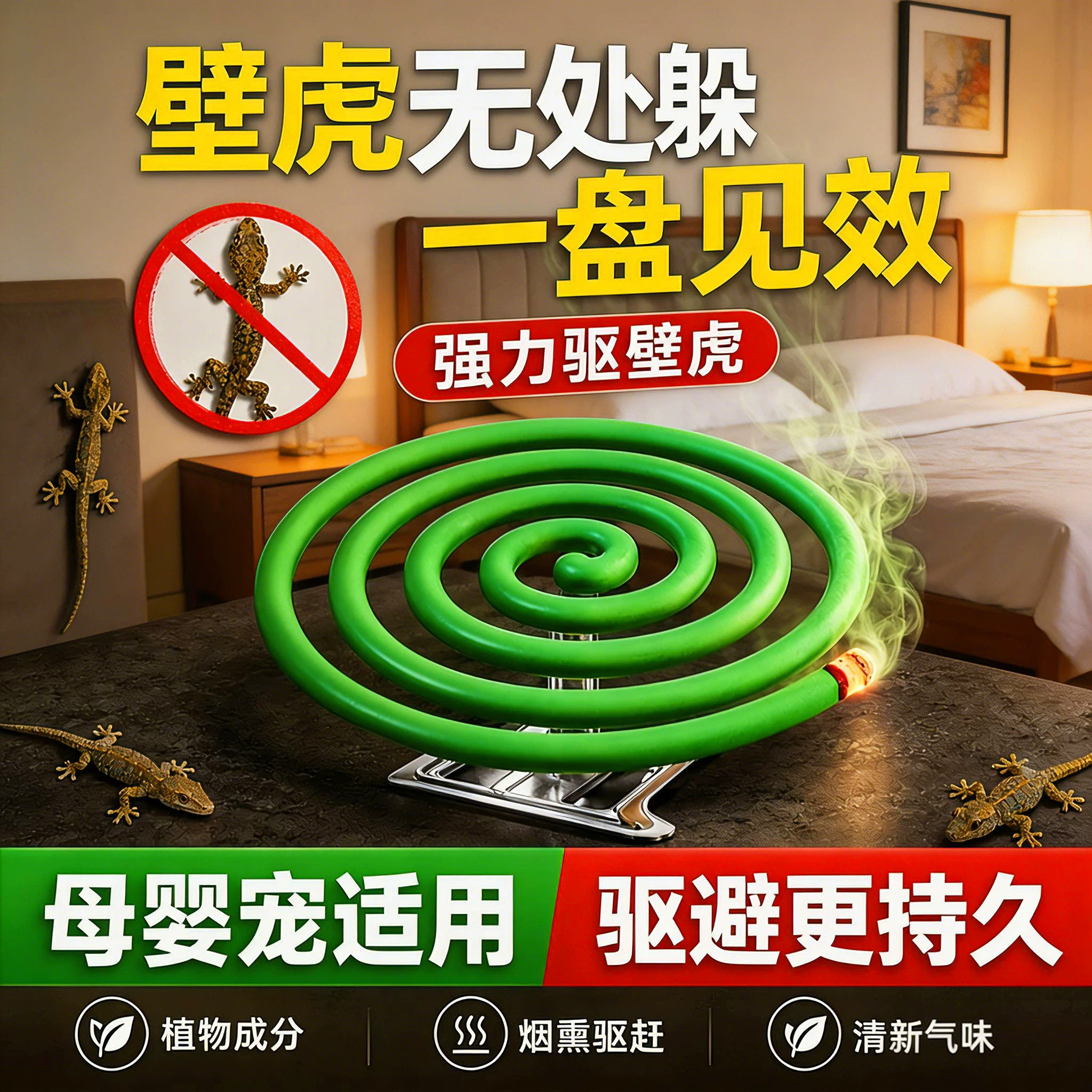 壁虎驱赶专用家用非无毒室内防壁虎神器灭一锅药杀虫剂端烟雾图片