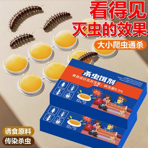 马陆杀虫剂灭千足虫特效专用呋虫胺饵剂室内厨房非无毒千脚诱除药