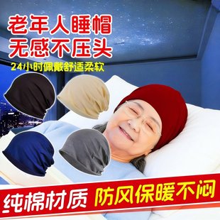 老年人睡帽冬季专用晚上睡觉戴的偏头痛全纯棉女款不压头发防头风