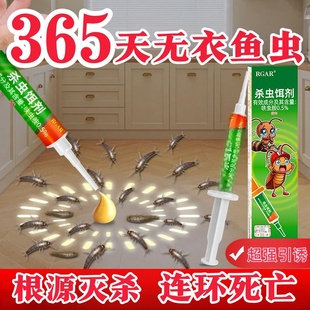 衣鱼虫杀虫剂家用非无毒灭衣蛾幼虫专用药室内去除诱杀鱼衣虫饵剂