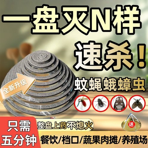 蚊香家用商用餐厅饭店养殖场专用灭蚊虫子苍蝇香蟑螂飞蛾蚋一扫光