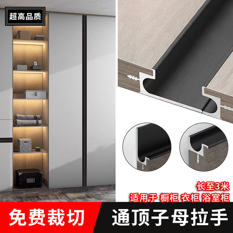 子母开槽衣柜拉手现代简约柜门通长嵌入式一门到顶橱柜抽屉把手