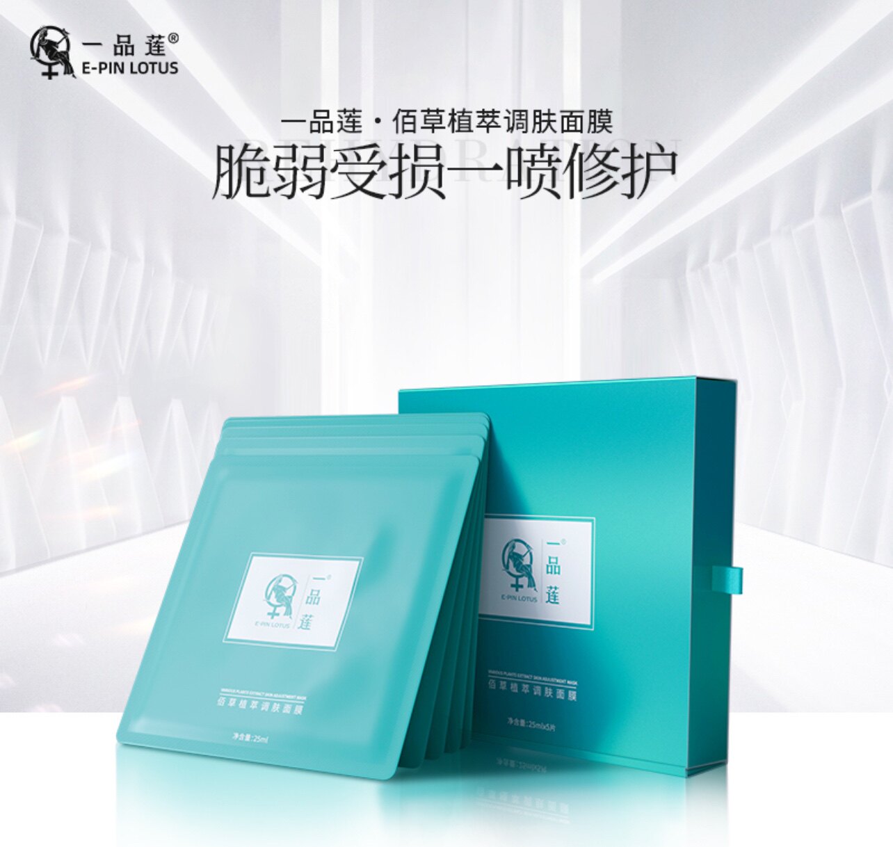 翌芙莱一品莲佰草植萃调肤面膜正品包邮