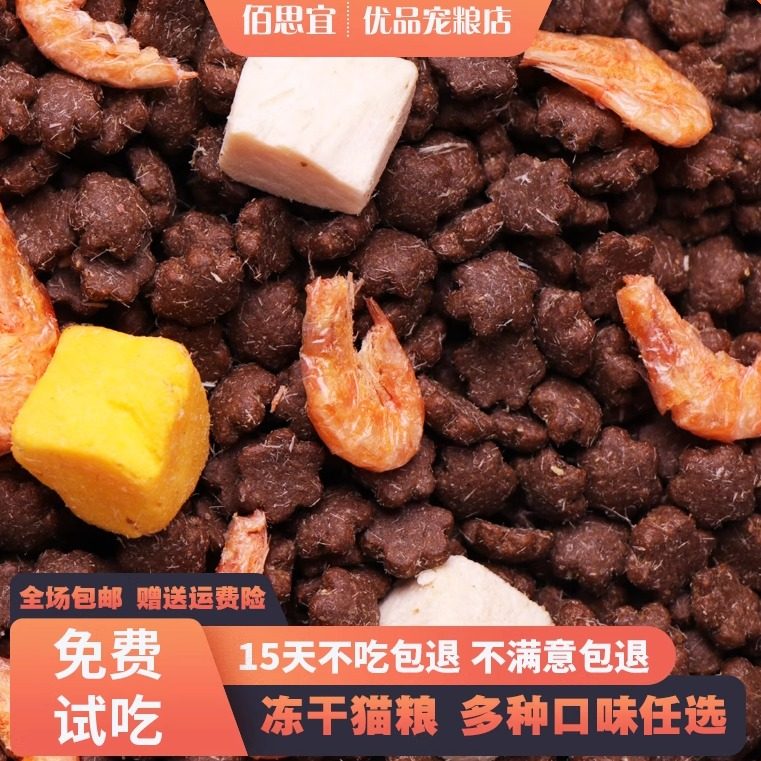 冻干成猫幼猫猫粮鸡肉鱼干蛋黄鳕鱼虾全营养增肥发腮全价可试吃装
