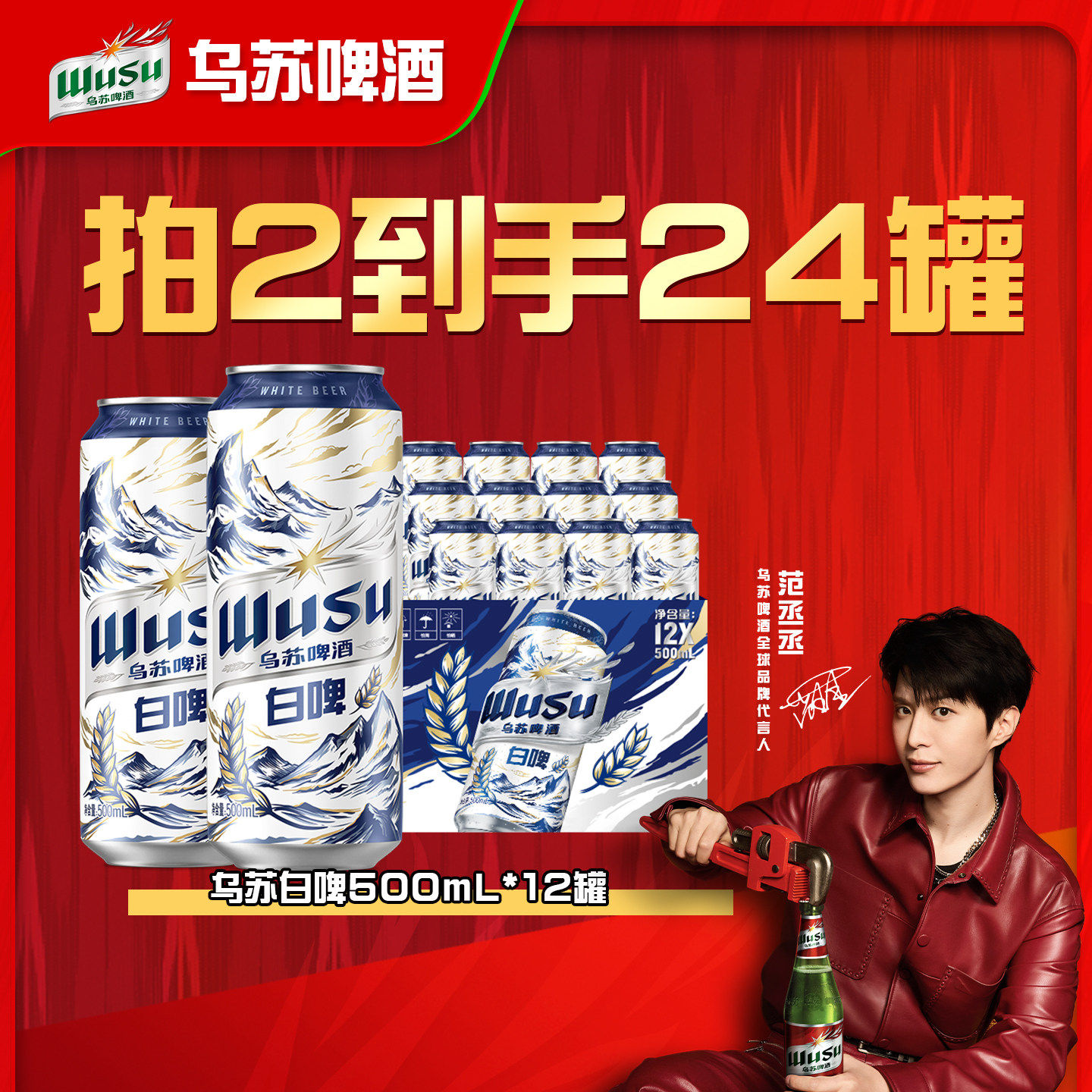 【百补】乌苏啤酒乌苏天山白啤500ml罐装听装啤酒整箱白啤非原箱