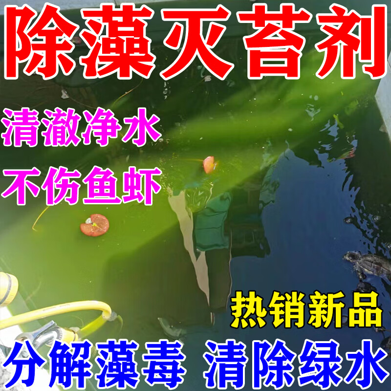 鱼缸除藻灭苔剂去除绿水绿藻青苔神器丝藻黑毛藻除藻王杀菌不伤鱼