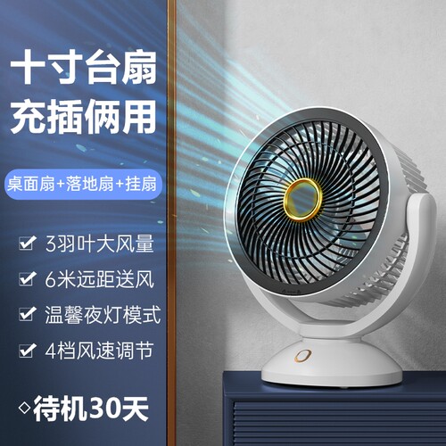 正品美Meid空调循环扇充电大风力