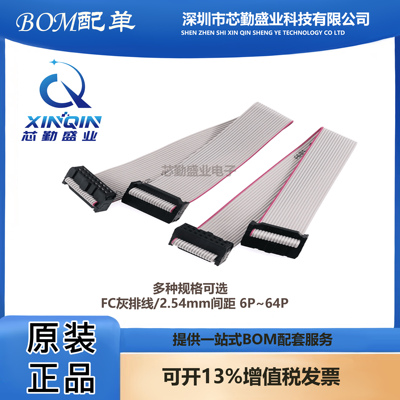 2.54mmFC灰排线连接线8P压线头