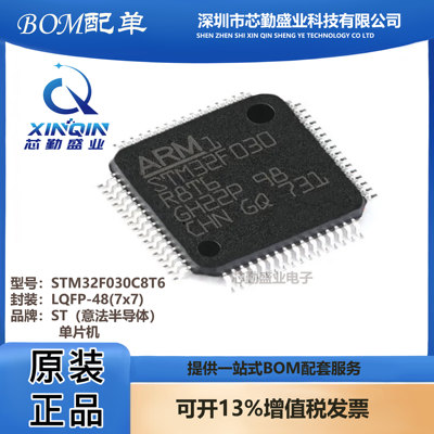 STM32F030C8T632微控制器