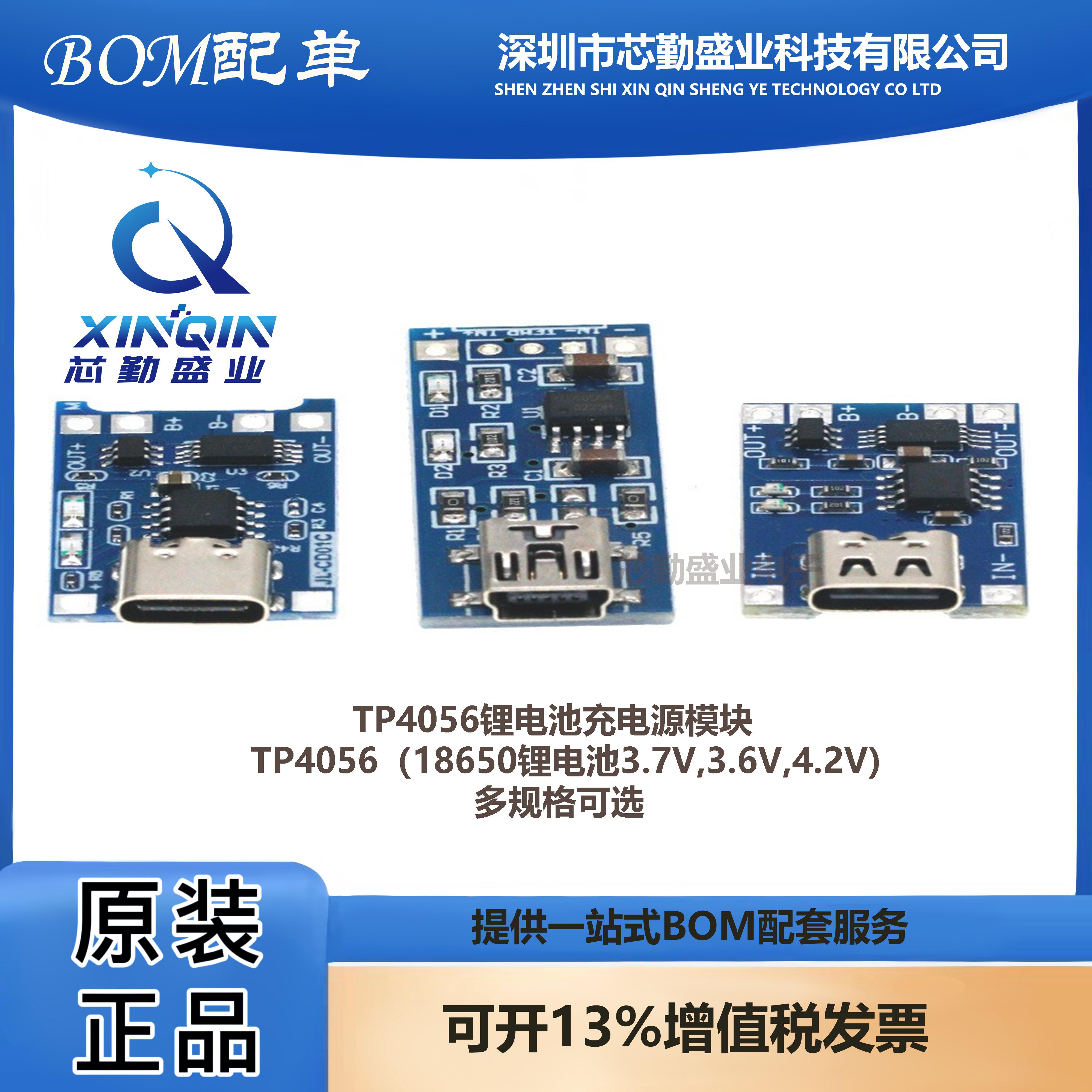TP4056|18650锂电池3.7V 3.6V 4.2V锂电池充电板1A 过冲过放保护
