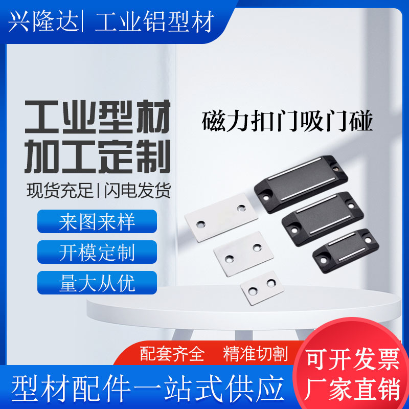 MGCBU49/59/70 HMEN-T HMEN-T2 磁力扣 超薄可调整磁力扣门吸门碰