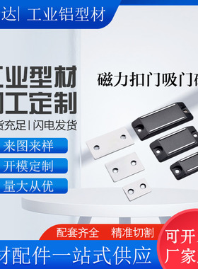 MGCBU49/59/70 HMEN-T HMEN-T2 磁力扣 超薄可调整磁力扣门吸门碰