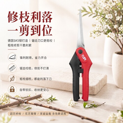 TUPI精钢-SK5修剪树枝强力修枝剪