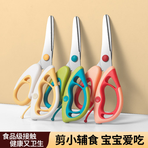 婴儿专用食品级不锈钢辅食剪刀