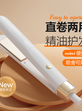 电夹板直发卷发两用小型浏海专用拉直板夹不伤发负离子迷你卷发棒