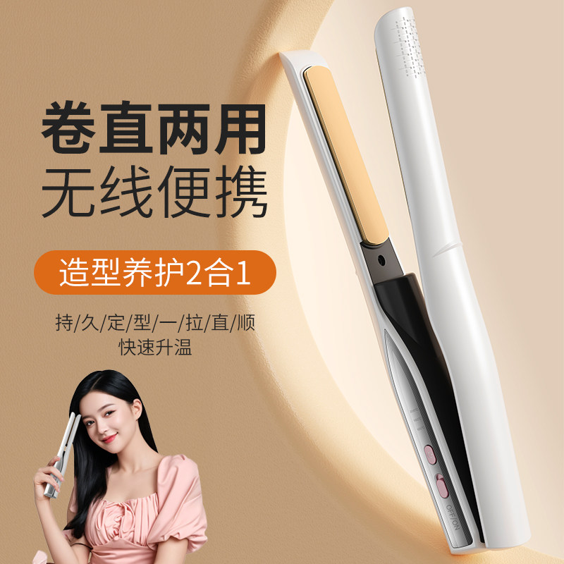 无线 线直板夹小型浏海夹板直发夹卷发两用小夹板迷你可携式充电